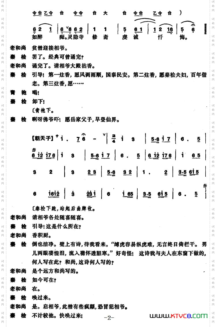 东窗事犯·扫秦