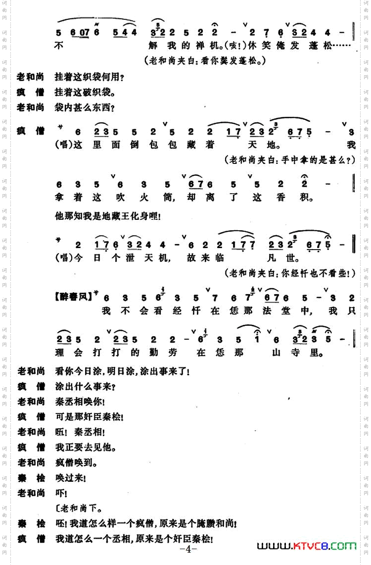 东窗事犯·扫秦