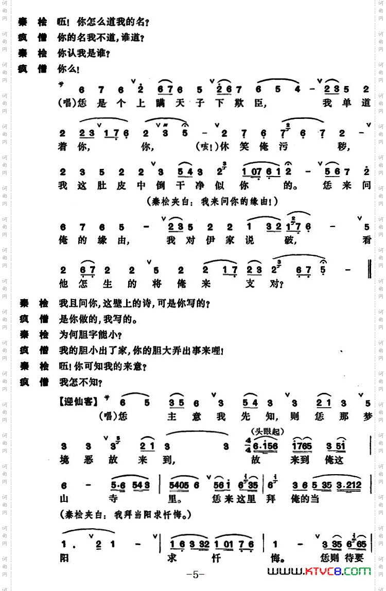东窗事犯·扫秦