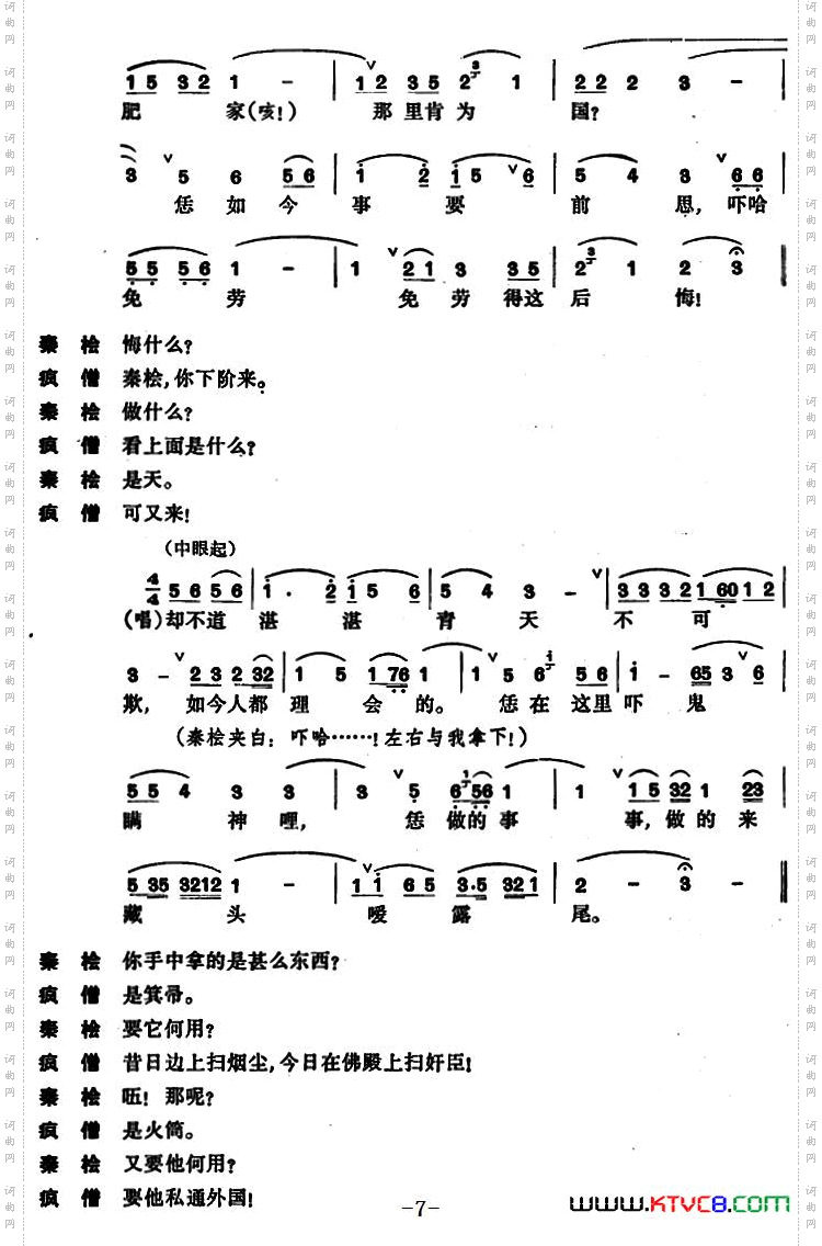 东窗事犯·扫秦