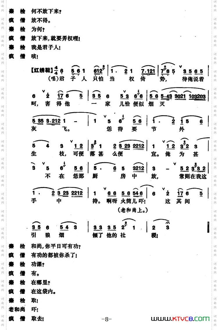 东窗事犯·扫秦