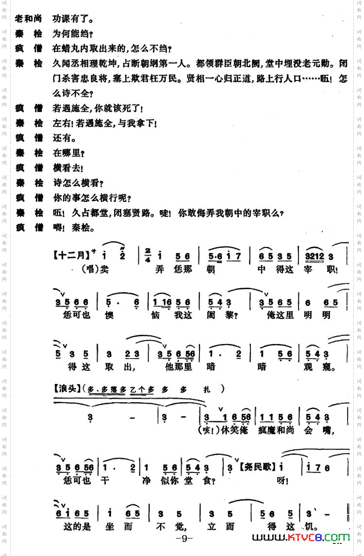 东窗事犯·扫秦