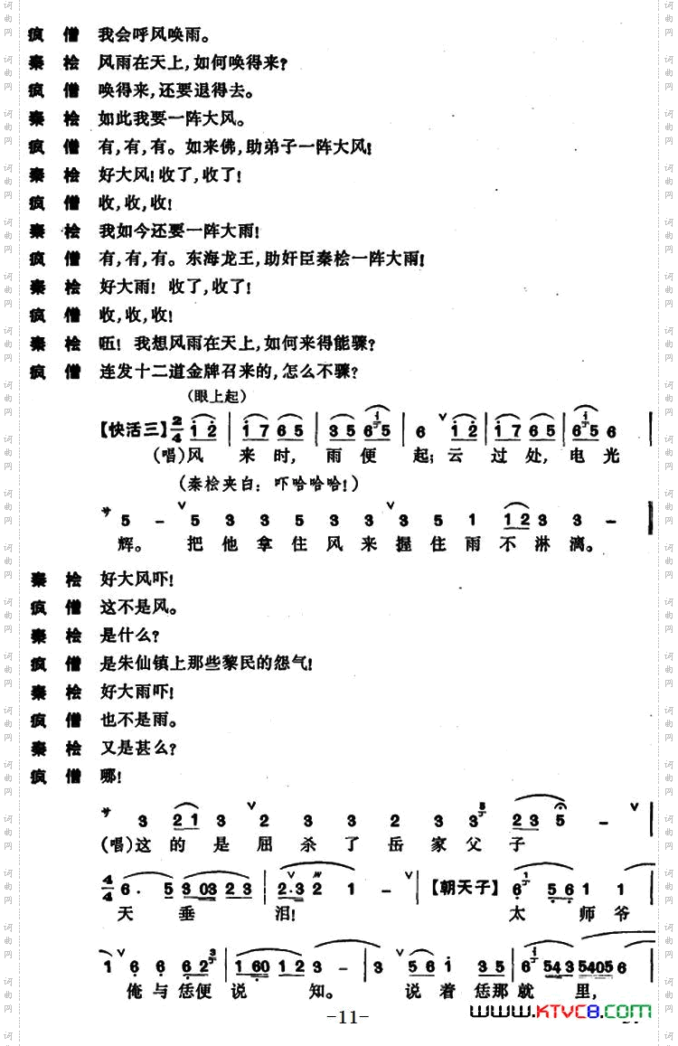 东窗事犯·扫秦
