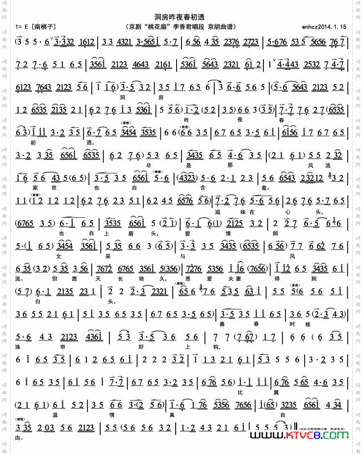 洞房昨夜春初透_桃花扇