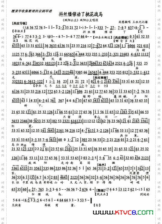 双阳公主·抖丝缰催动了桃花战马