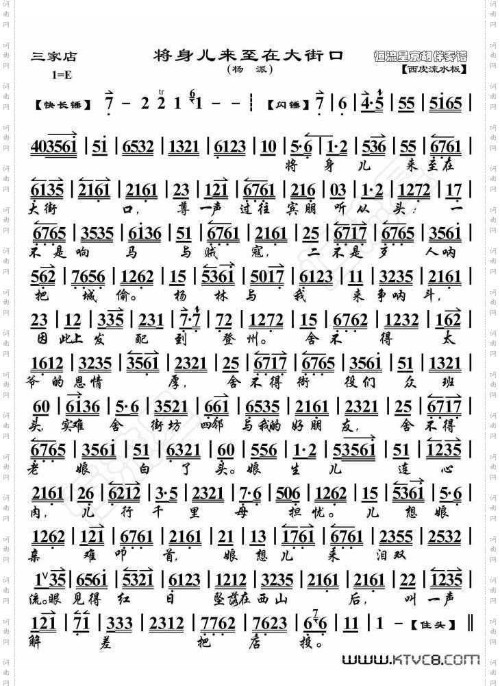 三家店·将身儿来至在大街口_ 杨派 