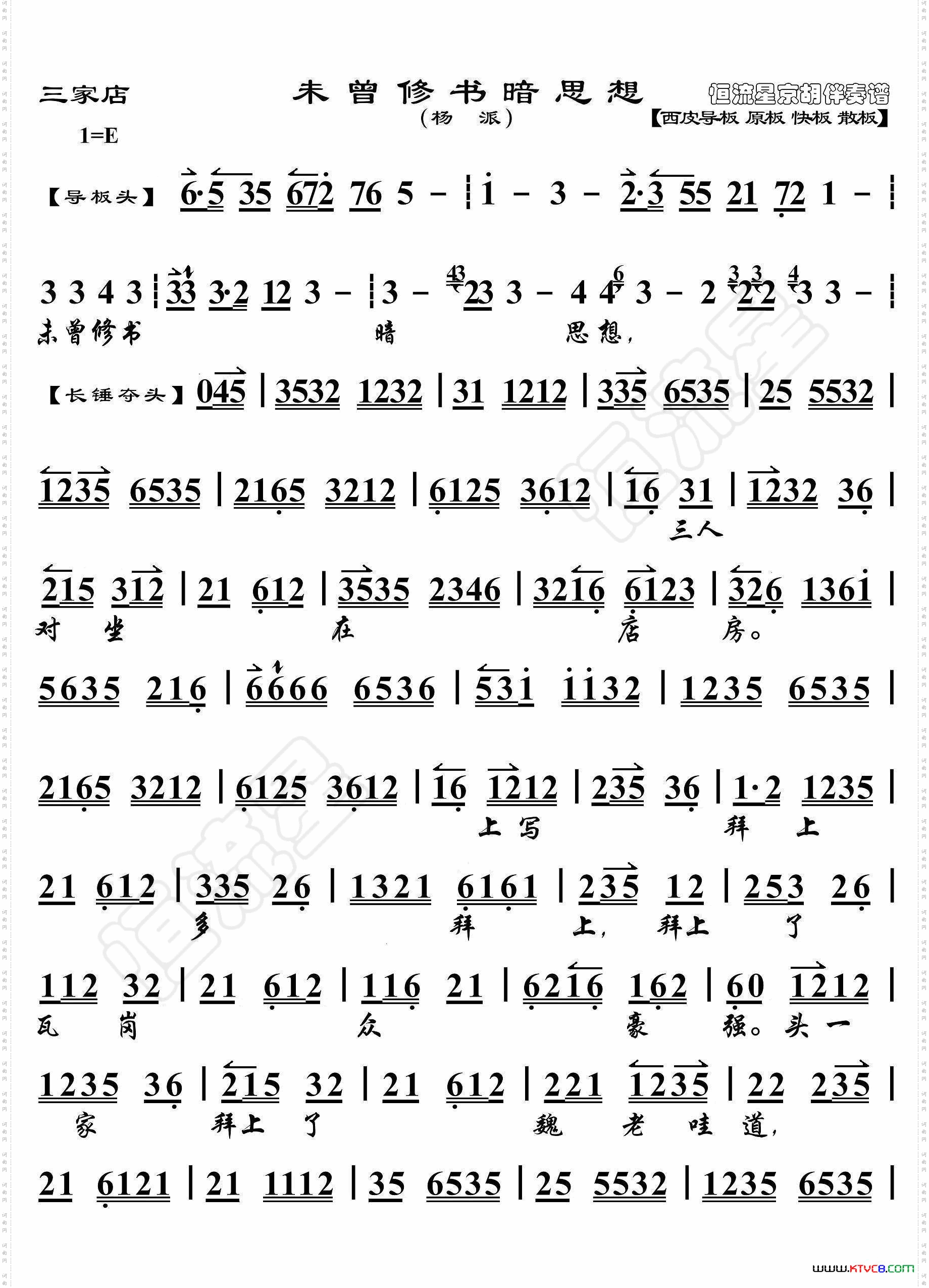 三家店·未曾修书暗思量_ 杨派 