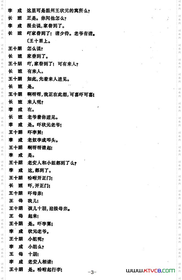 荆钗记·见娘