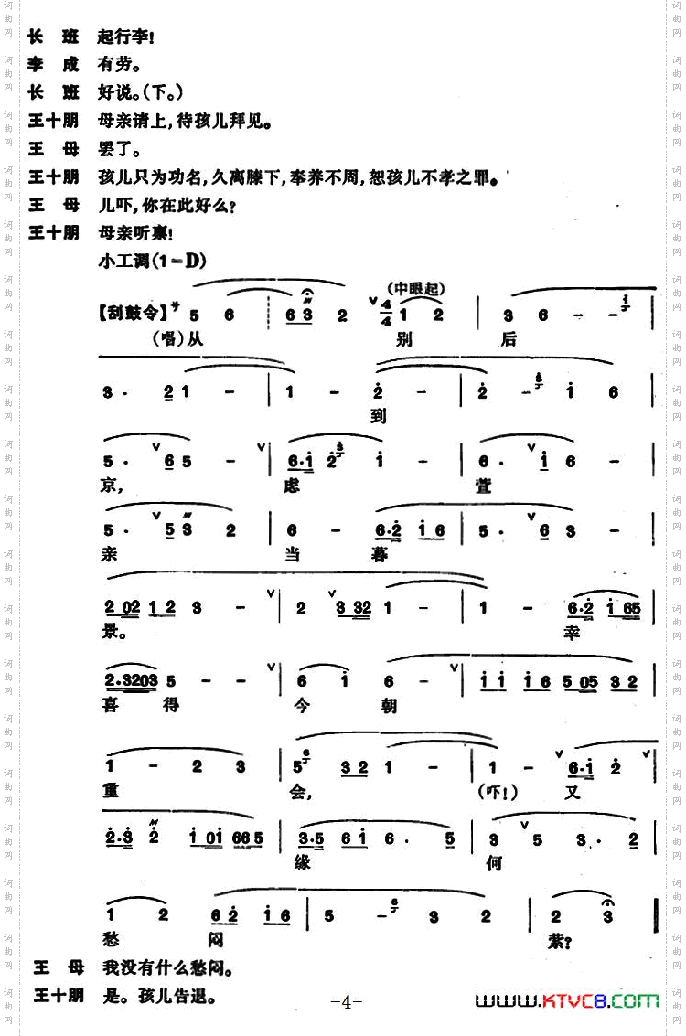荆钗记·见娘