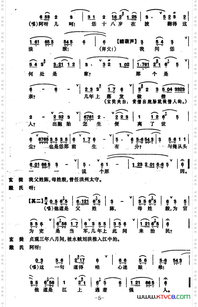 西游记·认子