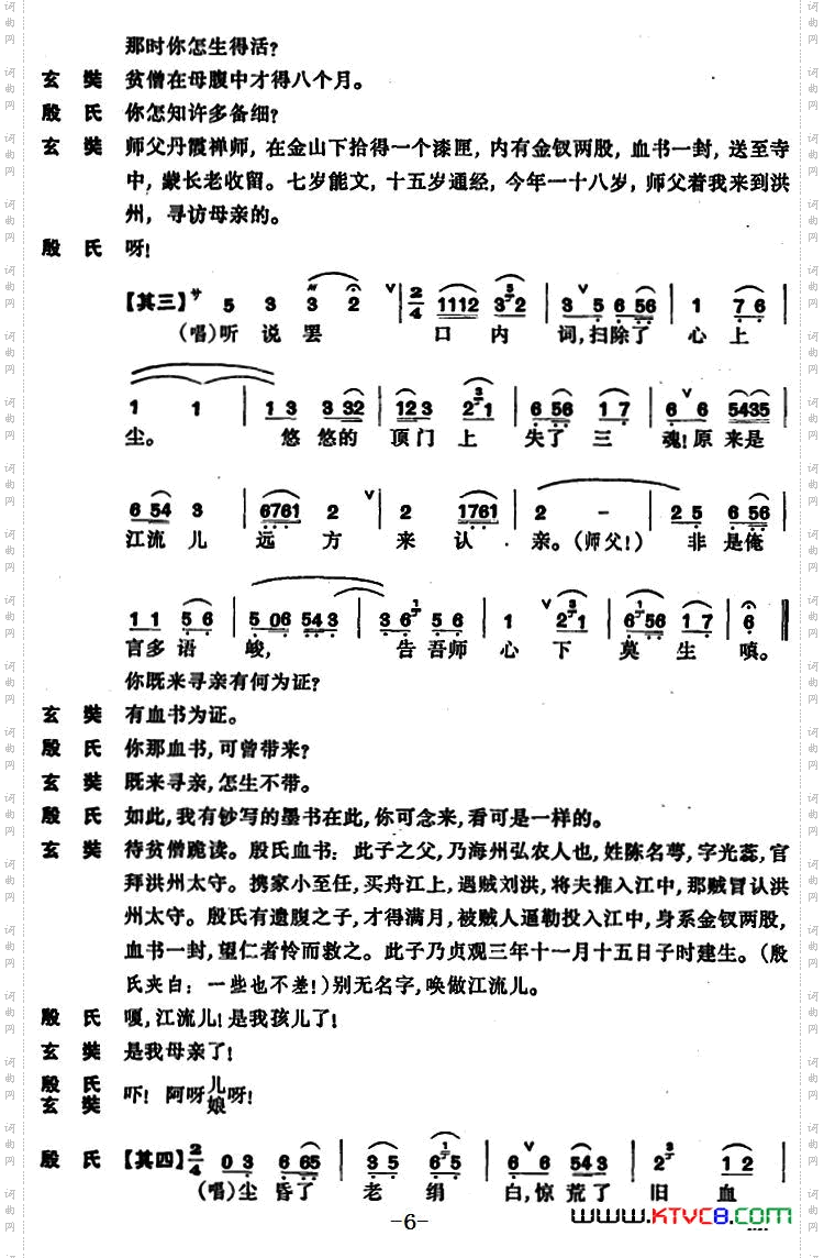 西游记·认子