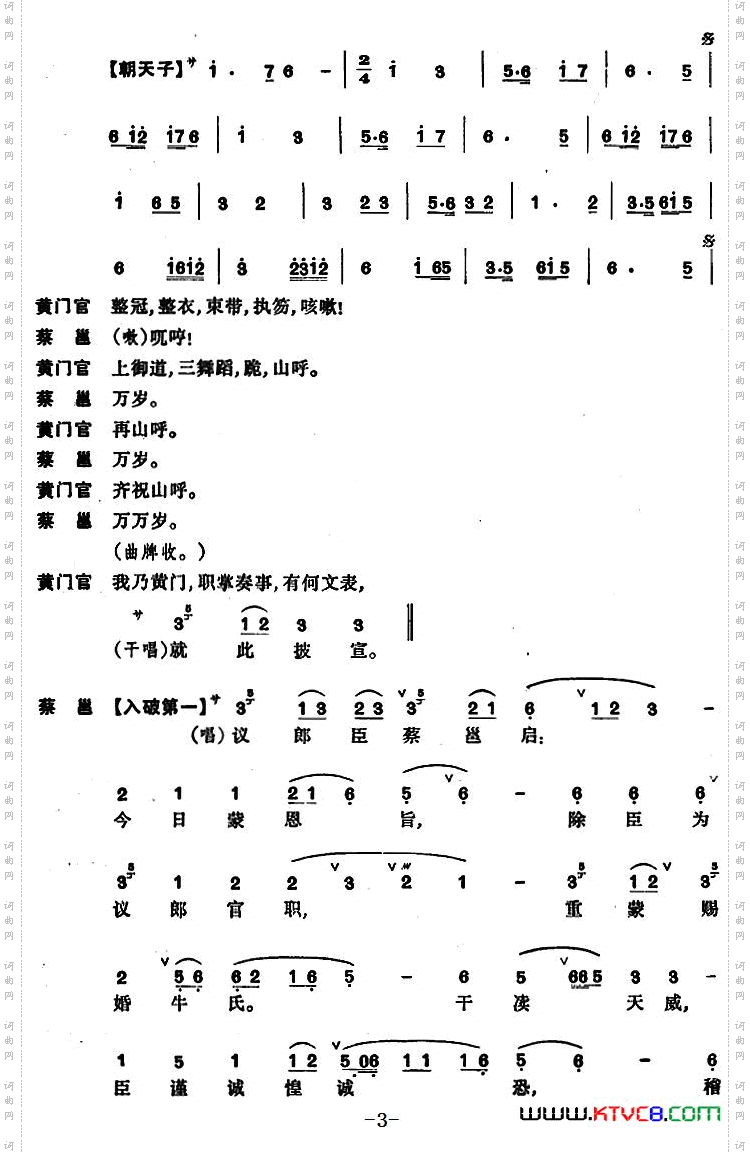 琵琶记·辞朝