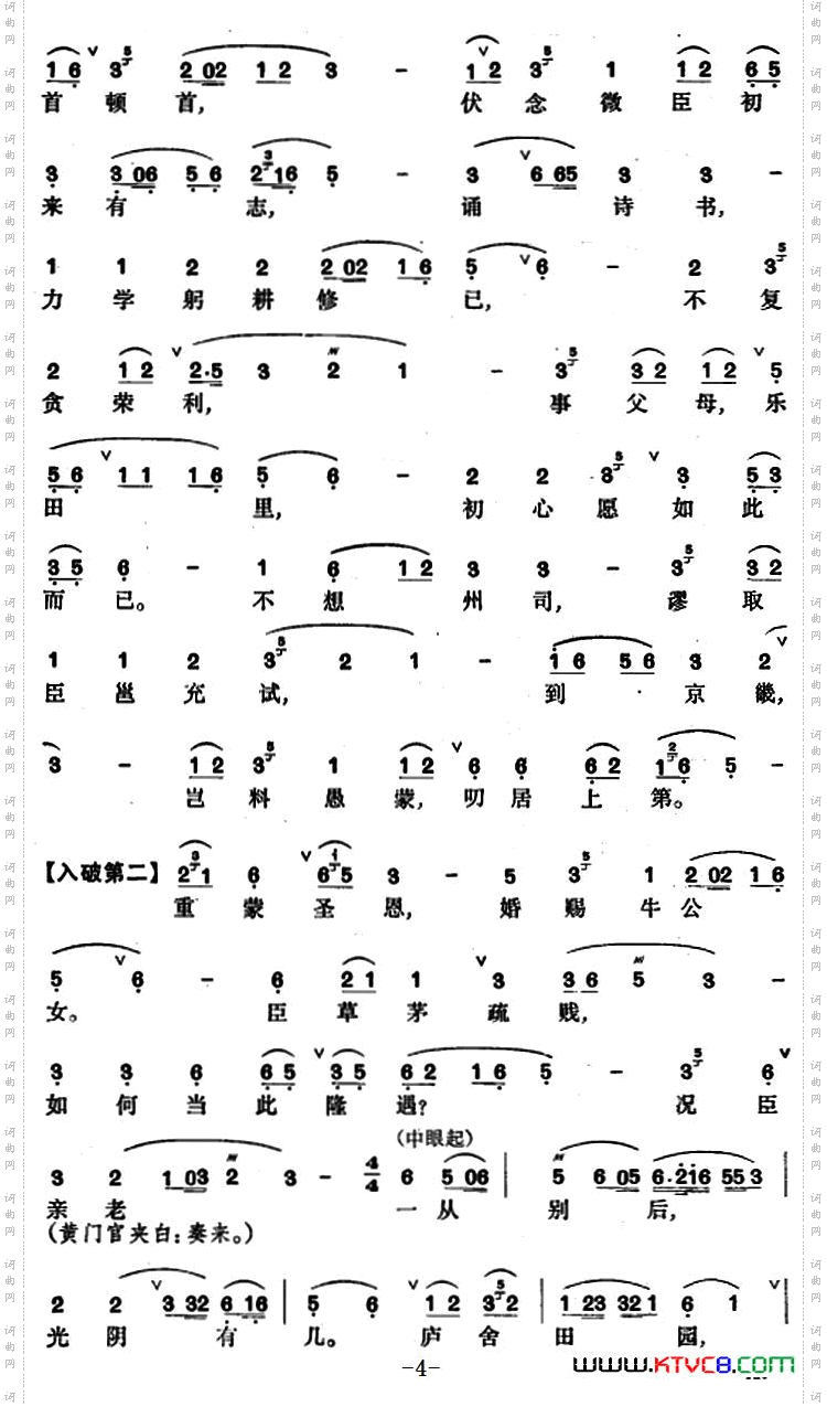 琵琶记·辞朝
