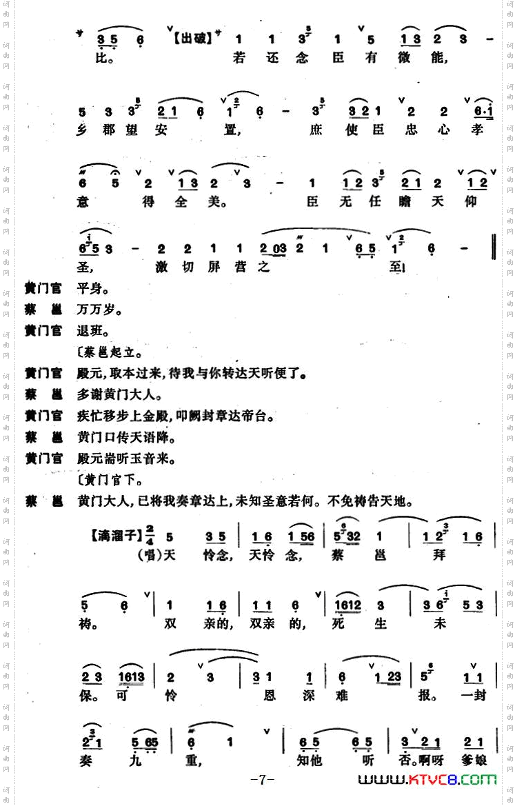 琵琶记·辞朝