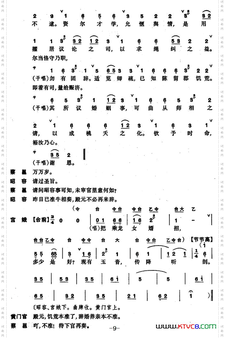 琵琶记·辞朝