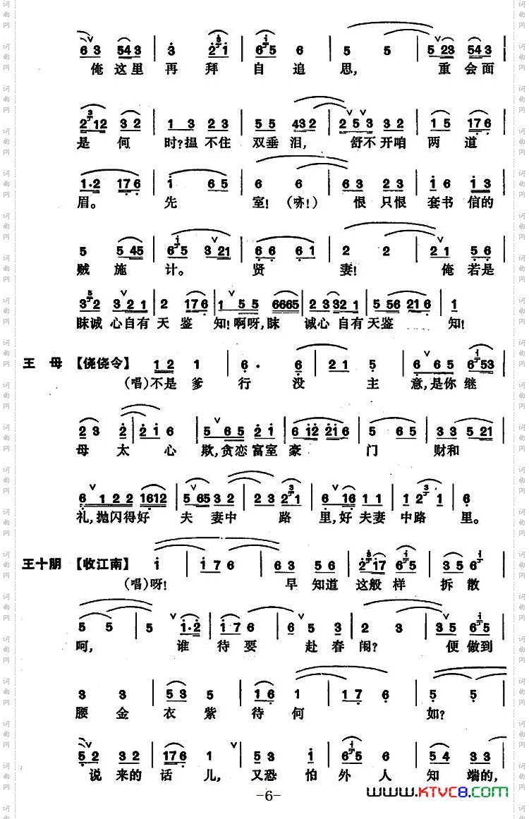 荆钗记·男祭