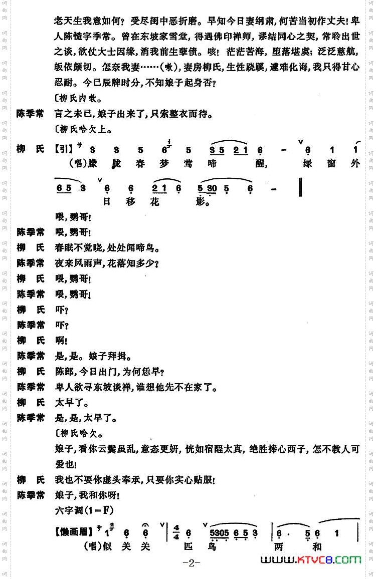狮吼记·梳妆、跪池