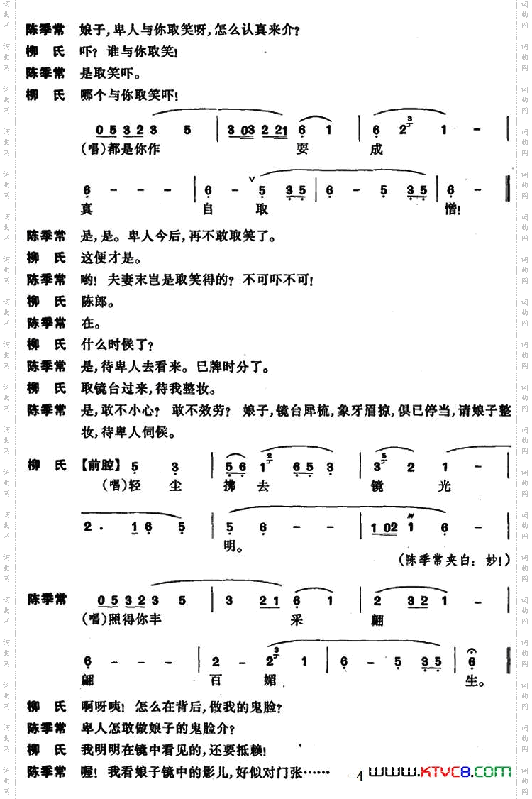狮吼记·梳妆、跪池