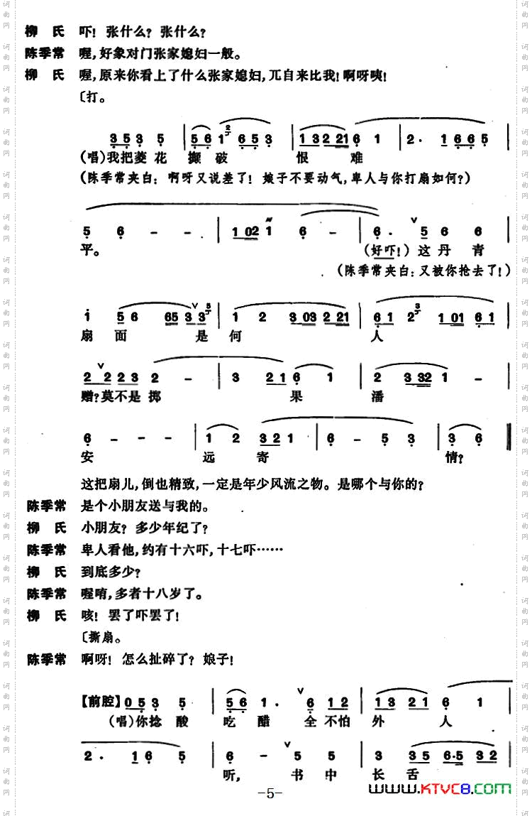 狮吼记·梳妆、跪池
