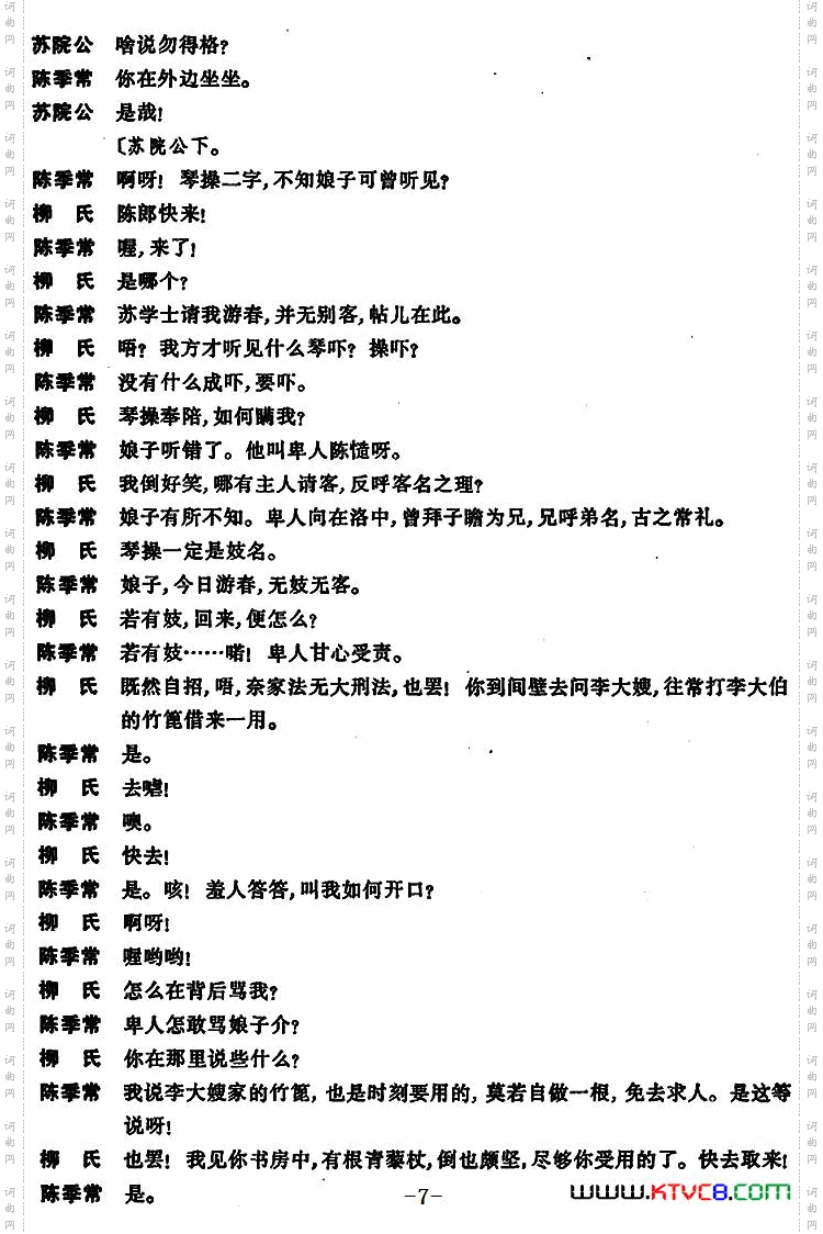 狮吼记·梳妆、跪池