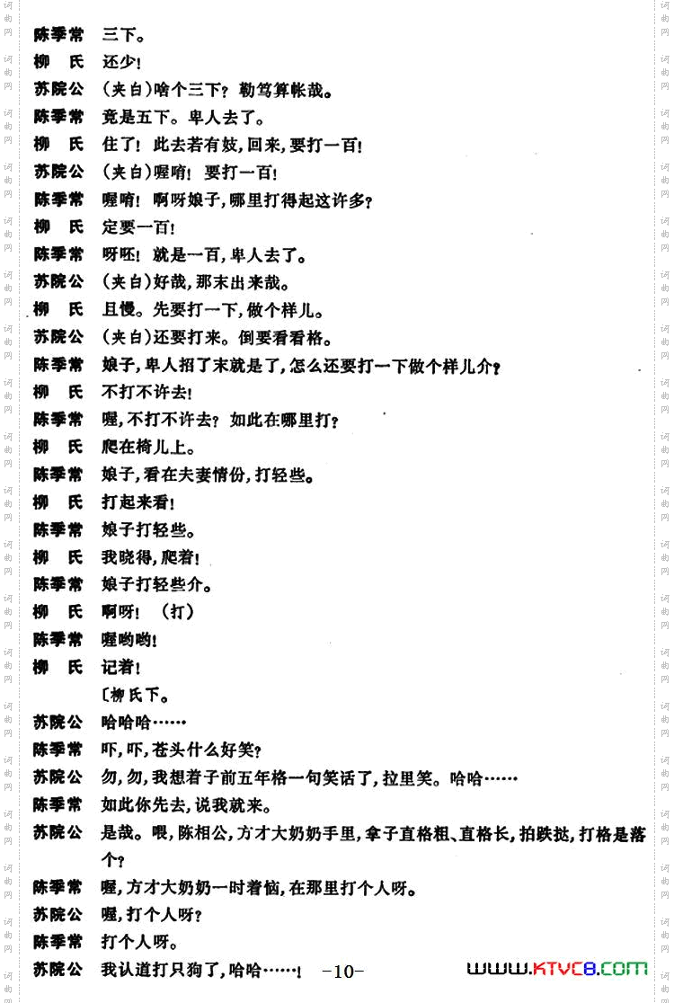 狮吼记·梳妆、跪池