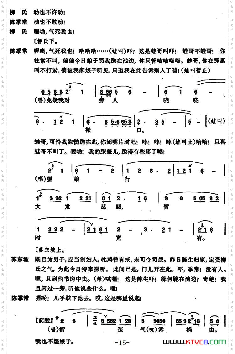 狮吼记·梳妆、跪池