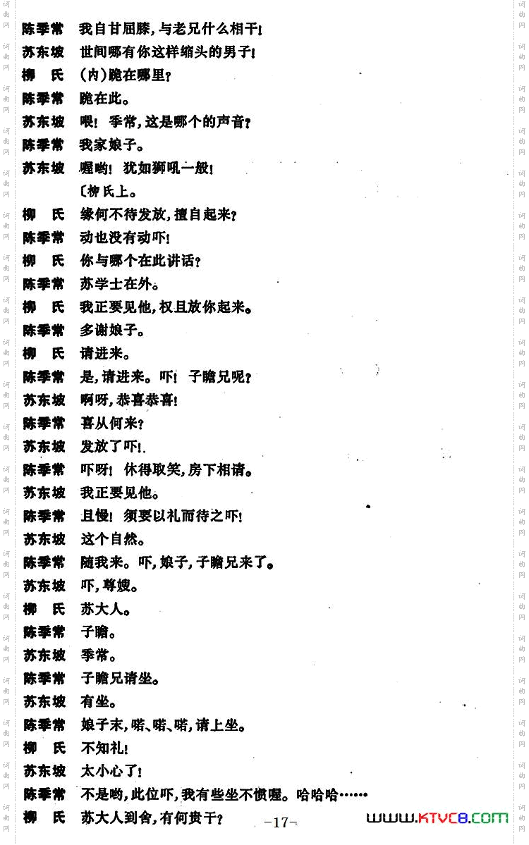 狮吼记·梳妆、跪池