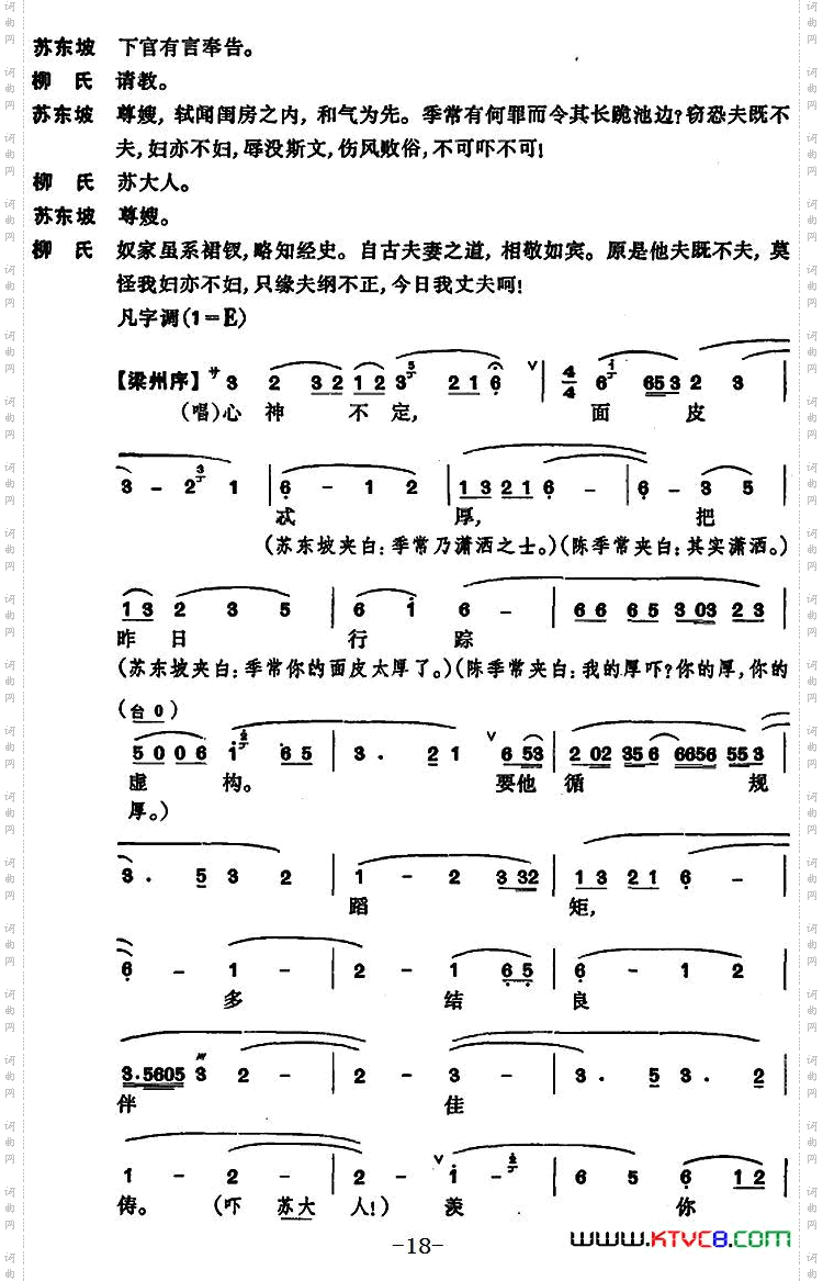 狮吼记·梳妆、跪池