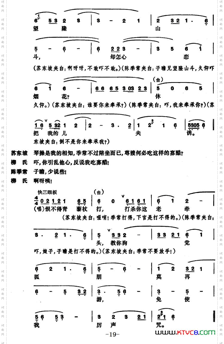 狮吼记·梳妆、跪池