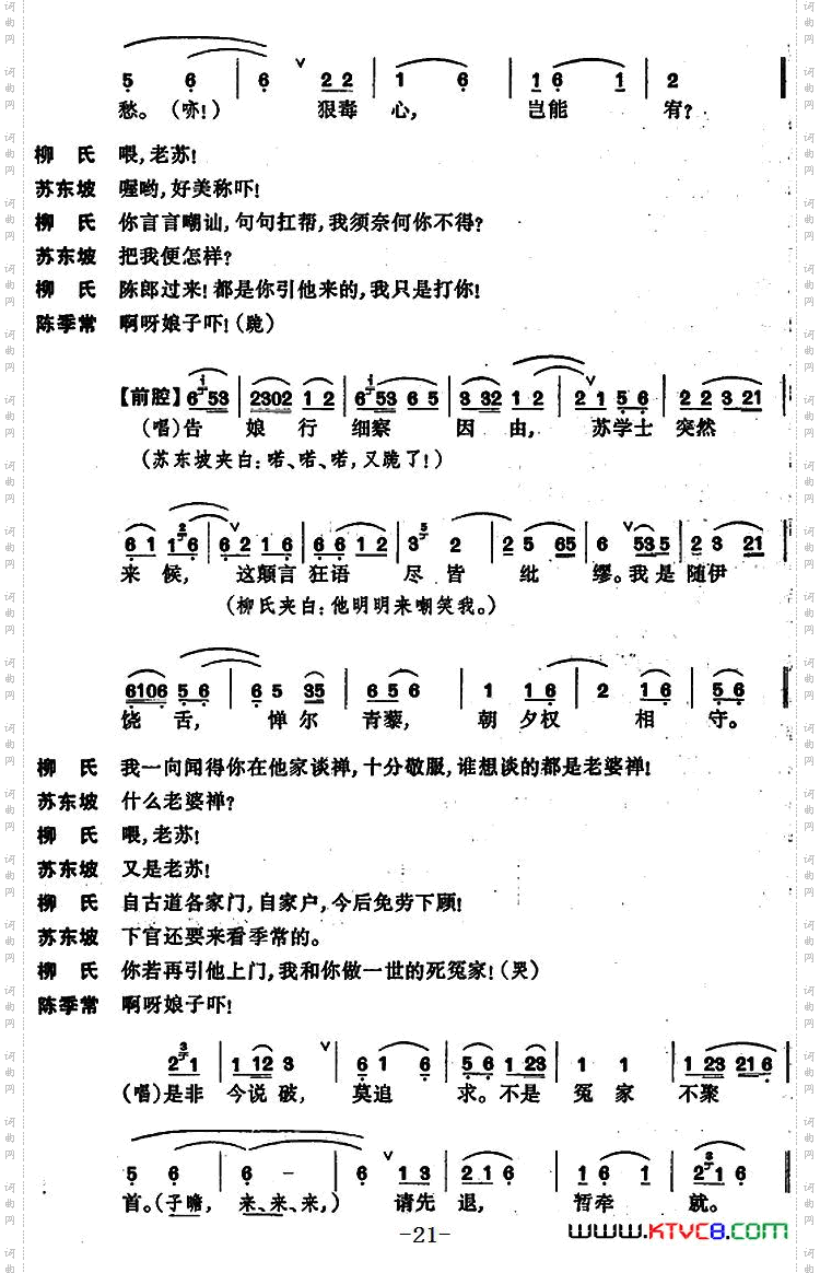 狮吼记·梳妆、跪池