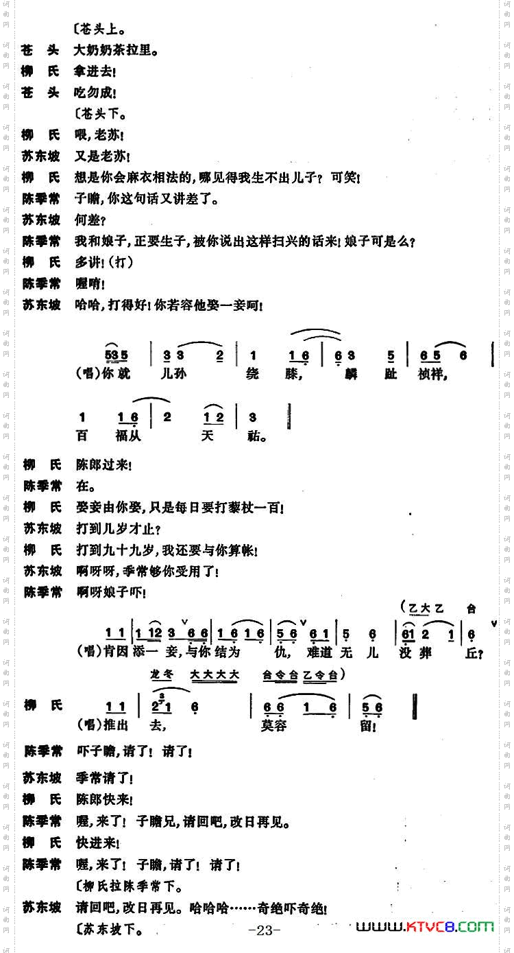 狮吼记·梳妆、跪池