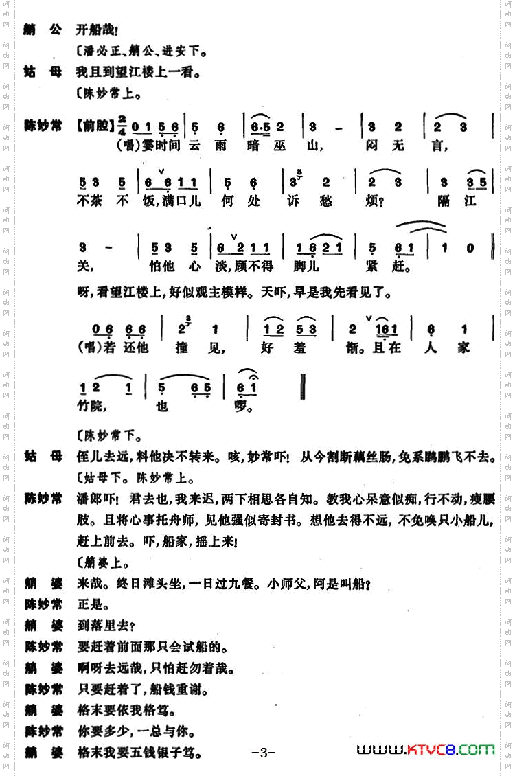 玉簪记·秋江