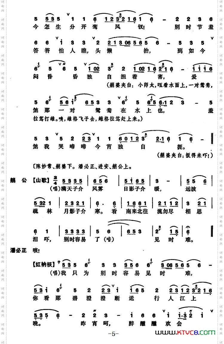 玉簪记·秋江