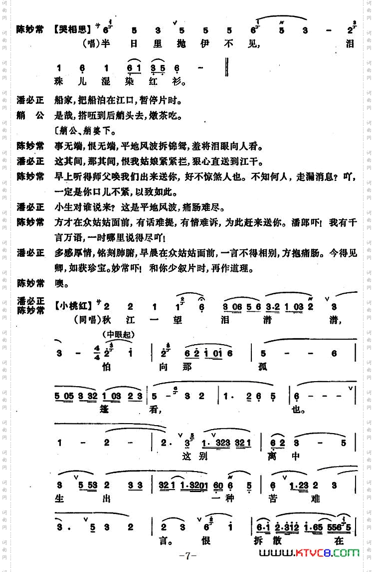 玉簪记·秋江