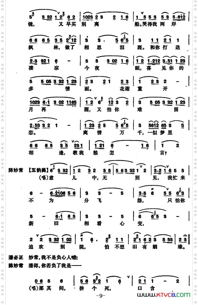 玉簪记·秋江