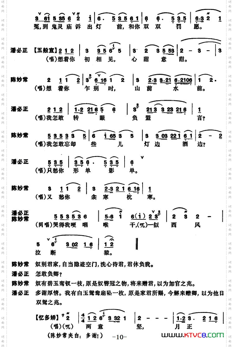 玉簪记·秋江