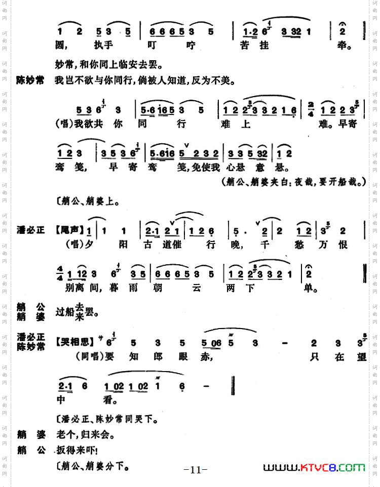 玉簪记·秋江