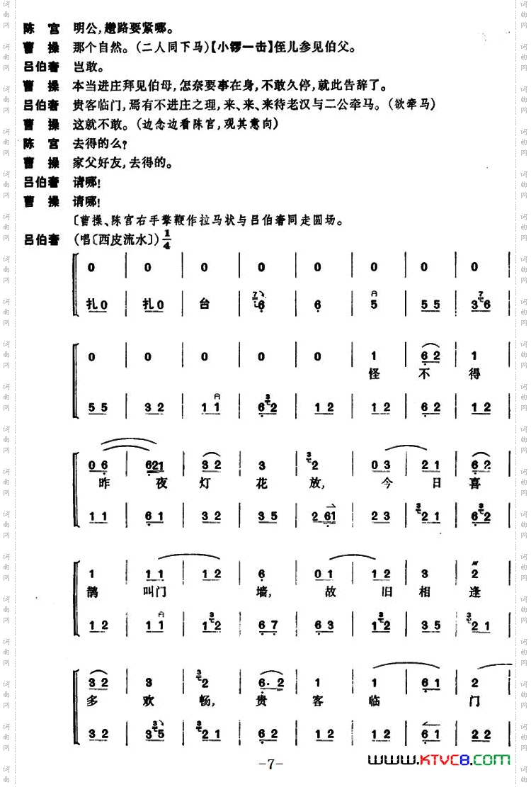 [京剧]捉放曹