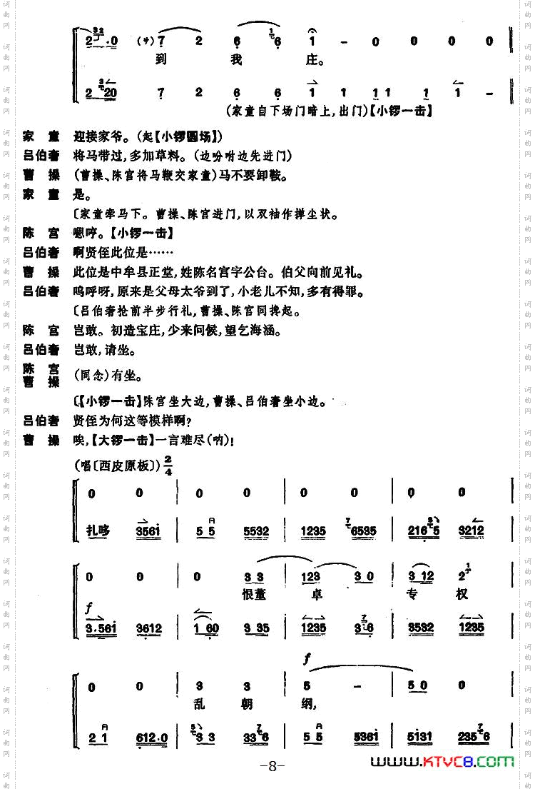 [京剧]捉放曹