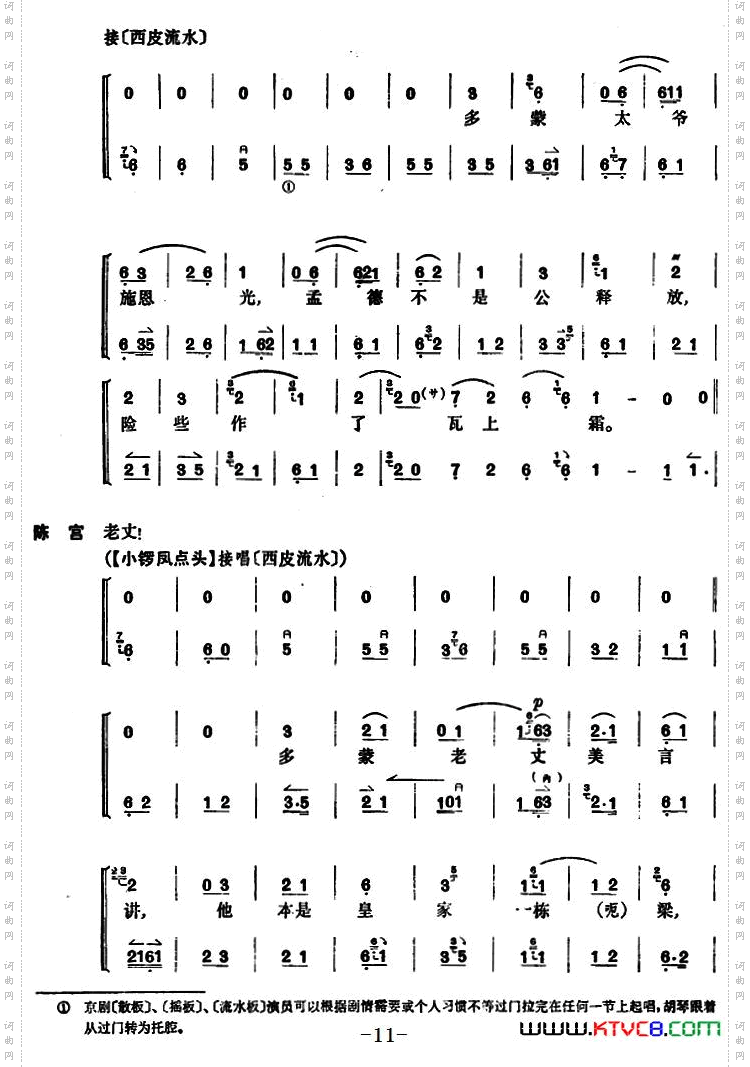[京剧]捉放曹