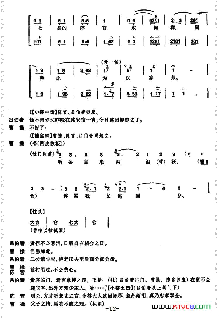 [京剧]捉放曹