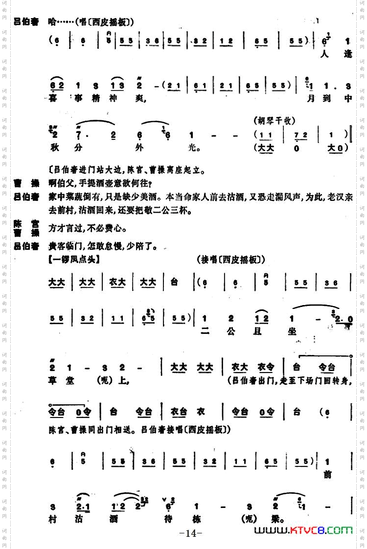 [京剧]捉放曹