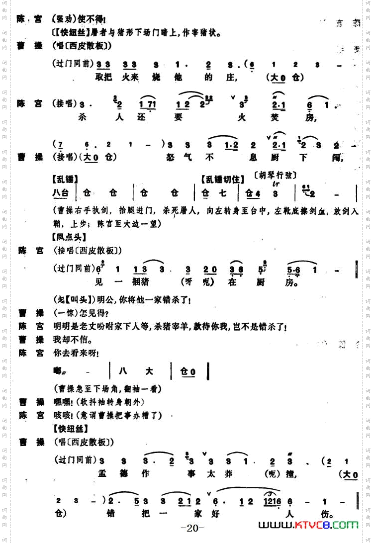 [京剧]捉放曹