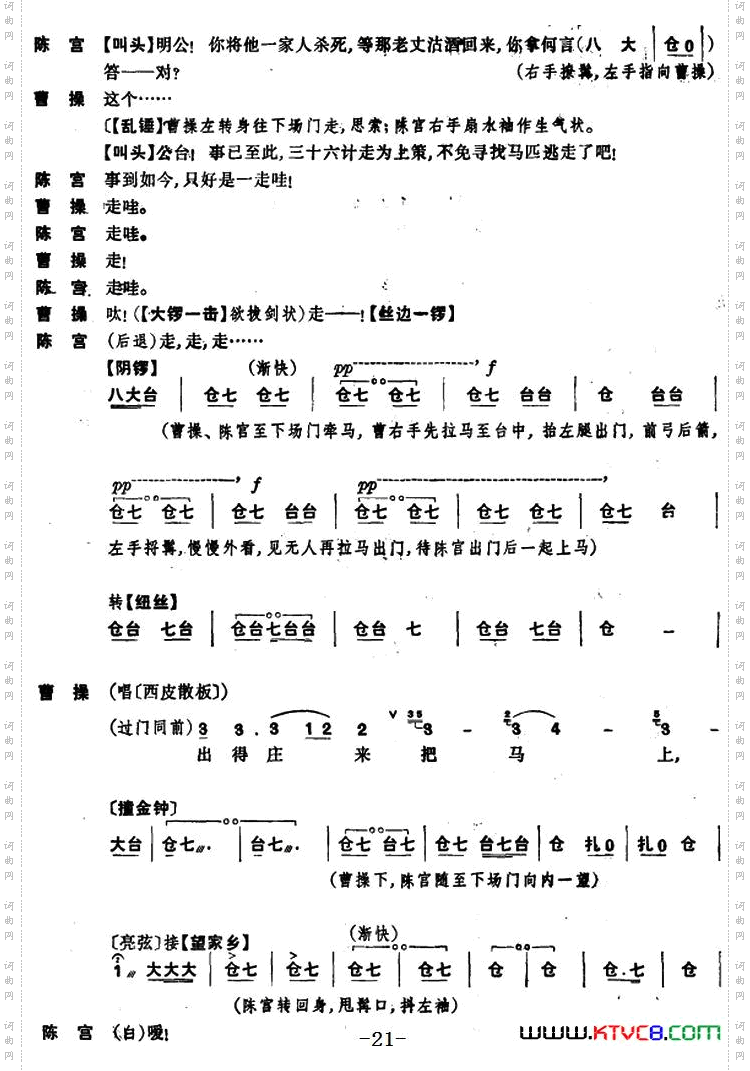[京剧]捉放曹