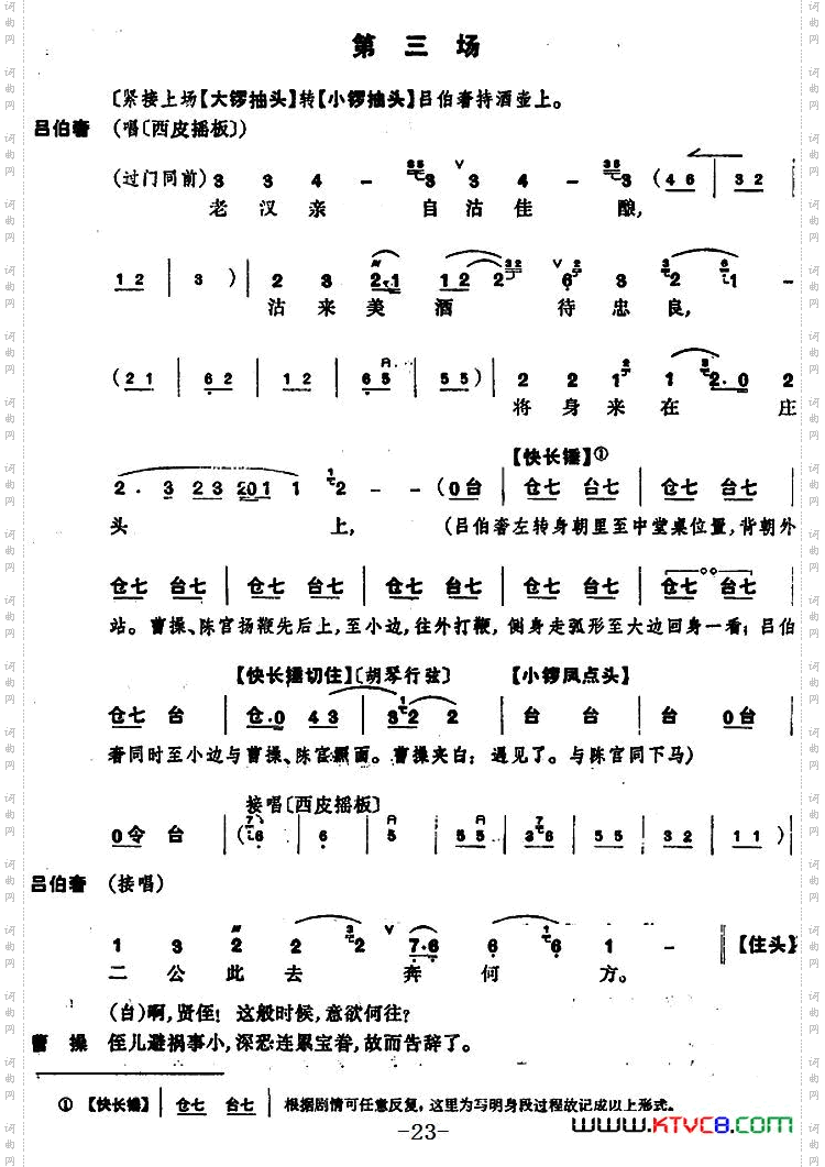 [京剧]捉放曹