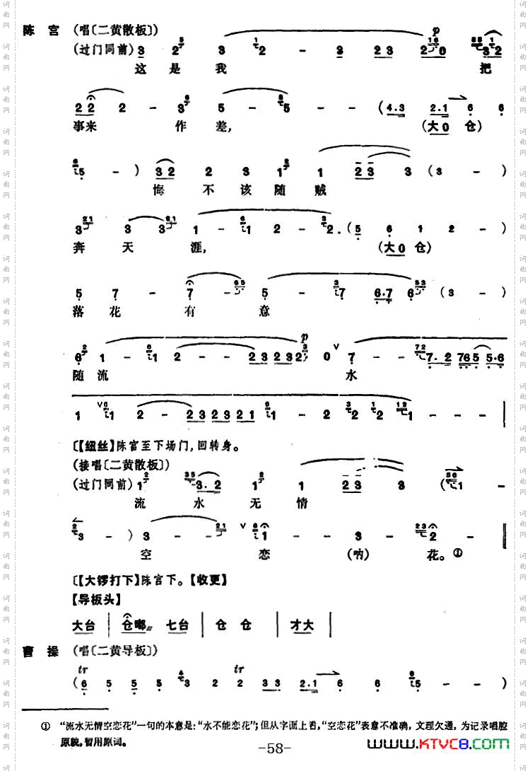 [京剧]捉放曹