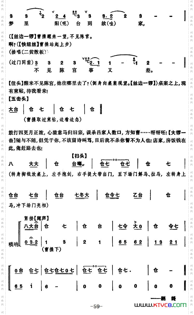[京剧]捉放曹