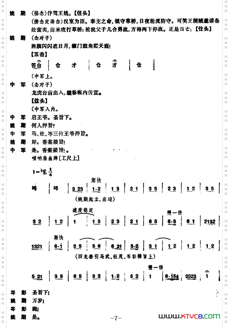 姚期全本