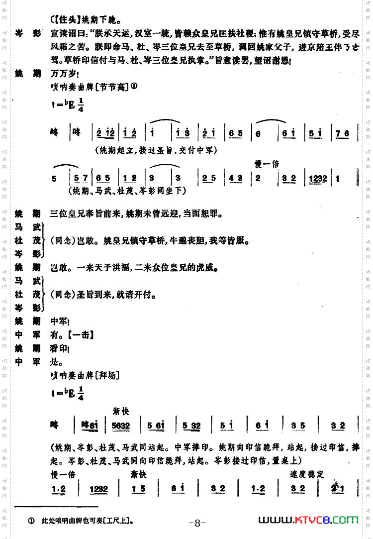 姚期全本
