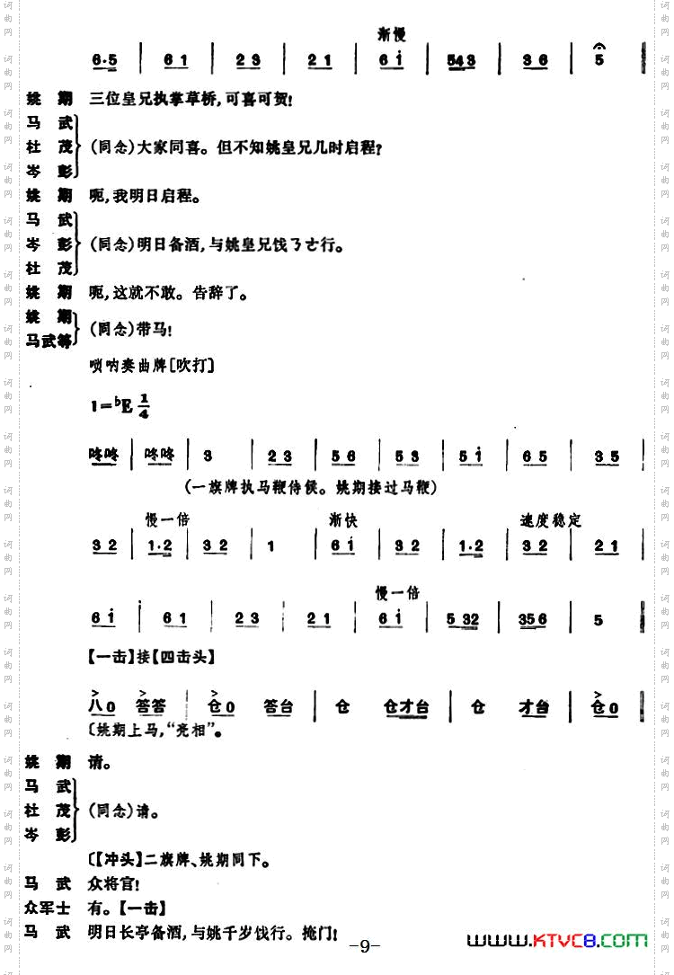姚期全本